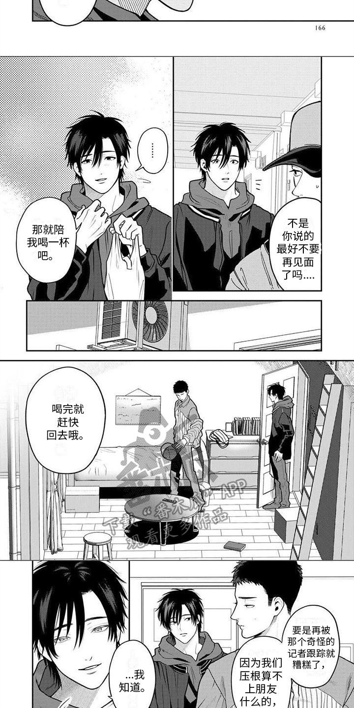 看见你的另一面漫画,第11章：困扰2图