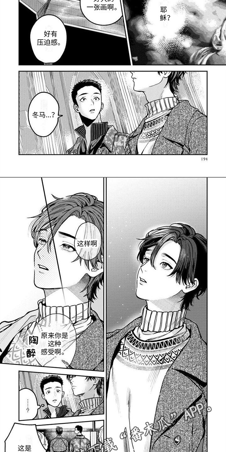 看见你的另一面漫画,第13章：赏画1图