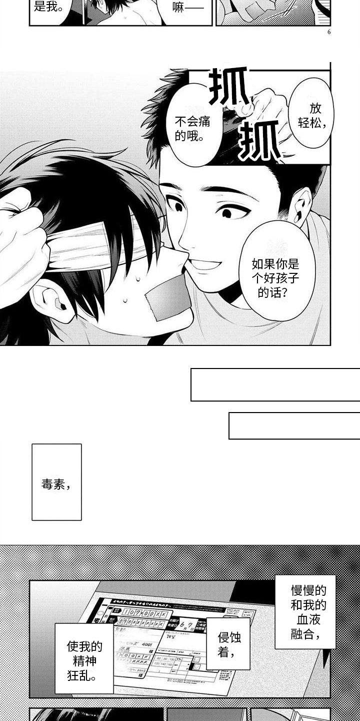 看见你的另一面漫画,第1章：表和里2图