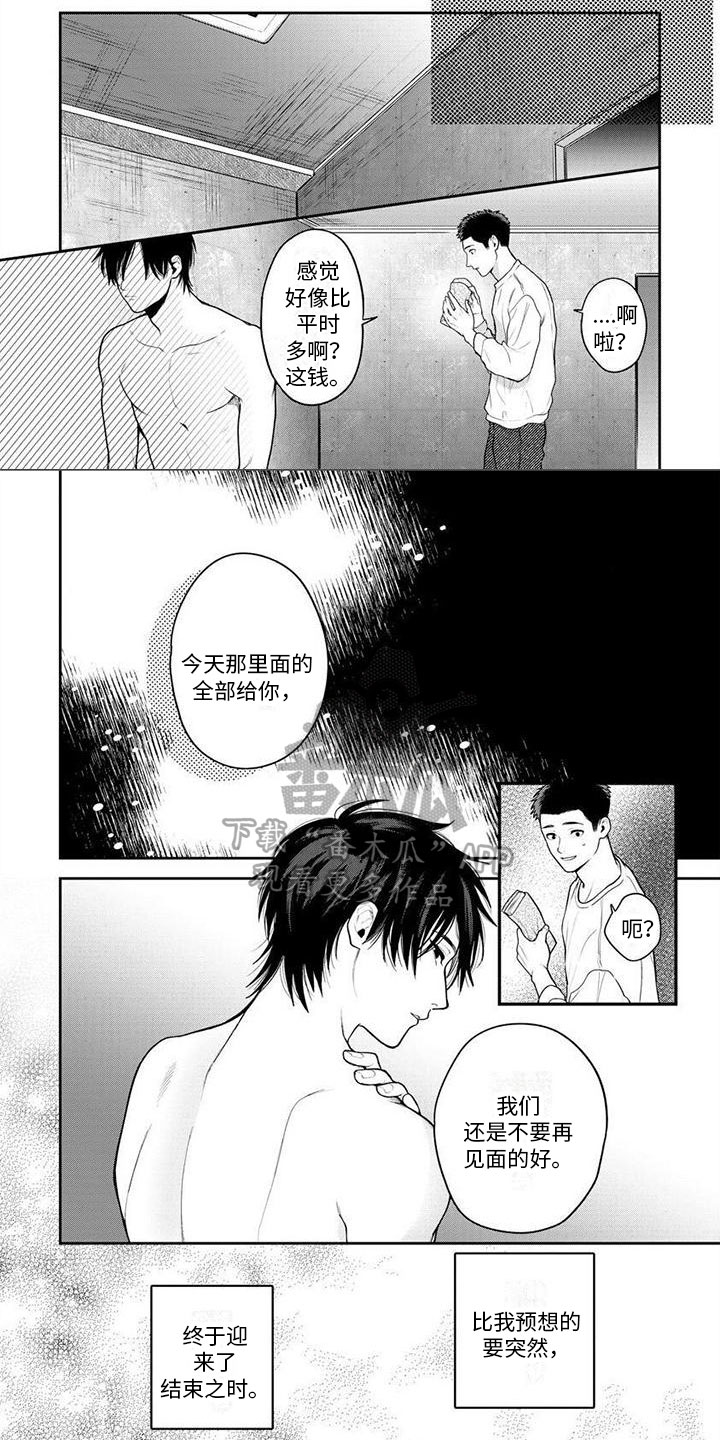 看见你的另一面漫画,第8章：交易1图