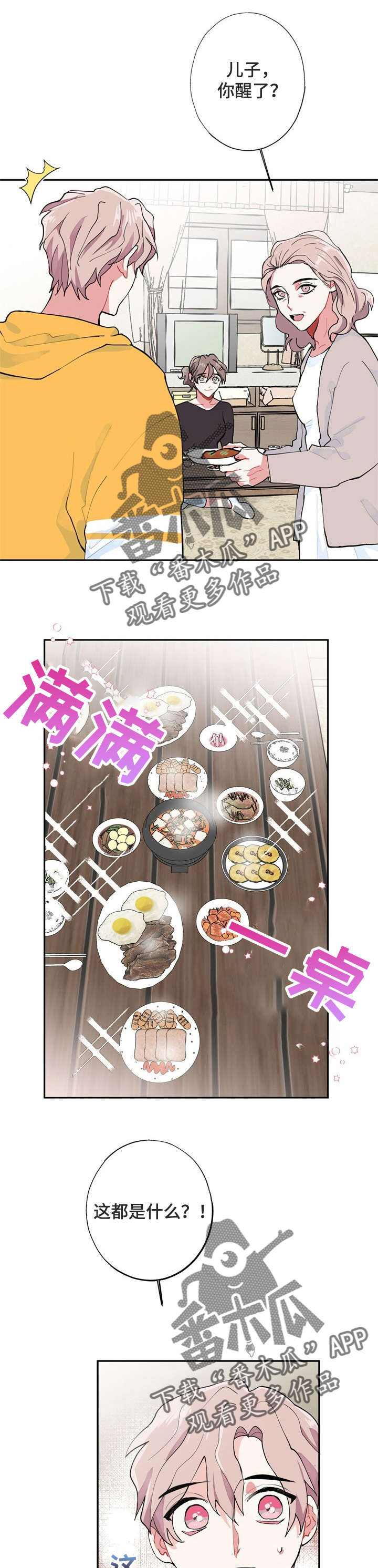 灵体的肉身漫画,第5章：梦1图