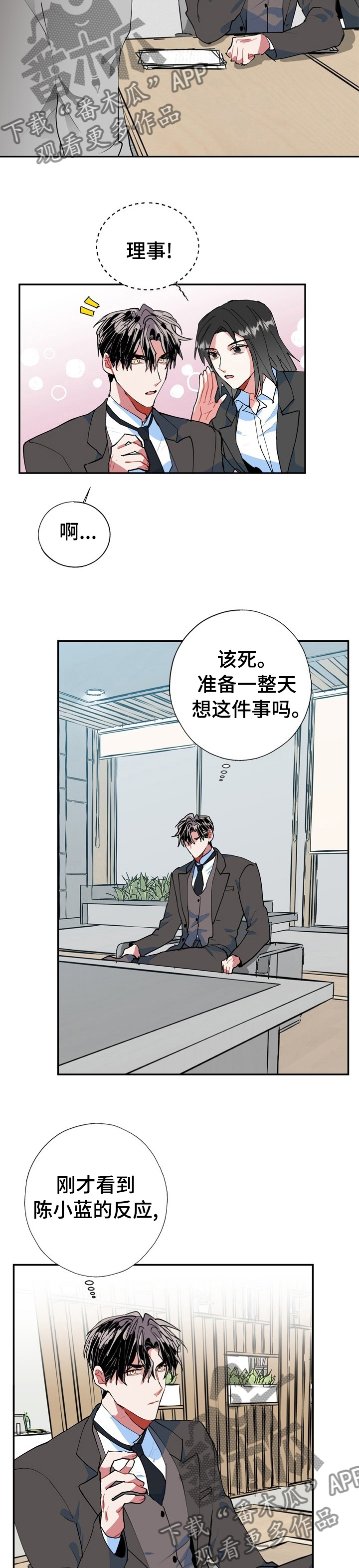 推图兽灵体好还是修罗之躯好漫画,第32章：昨天的事情2图