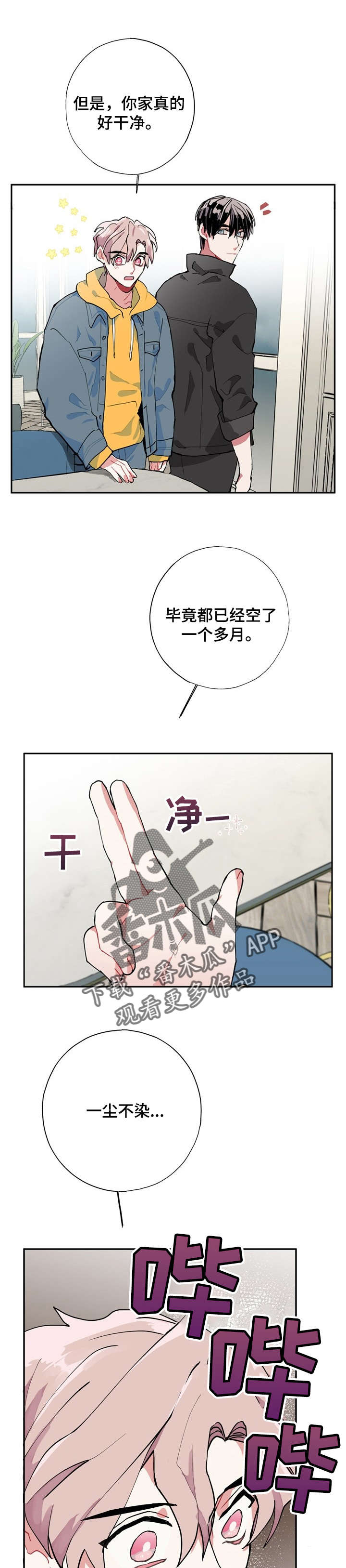 灵体缠身真相漫画,第7章：遗物2图