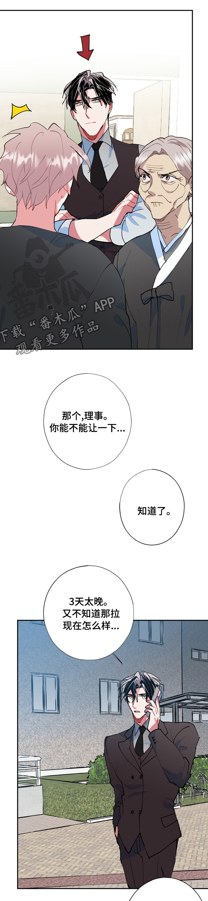 灵体疗愈漫画,第54章：自责2图