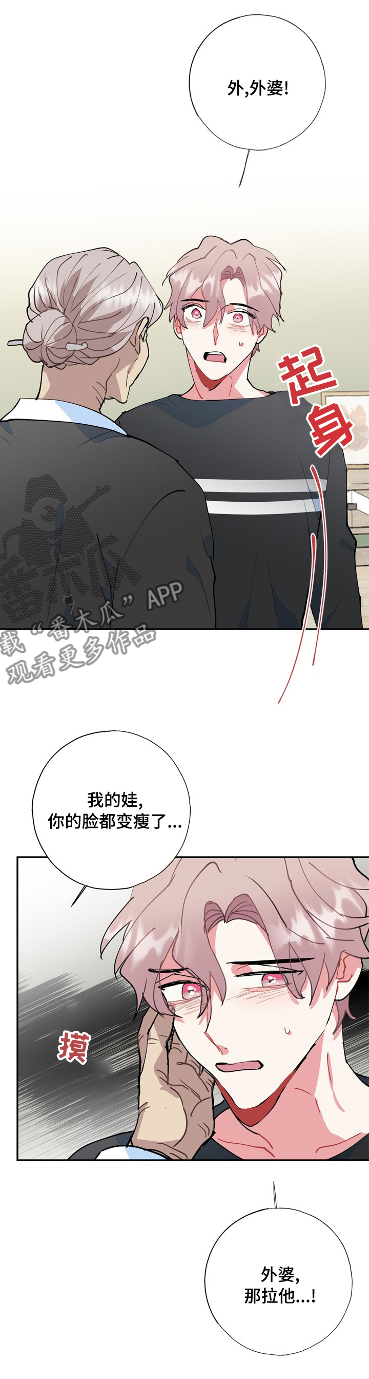 灵体之王漫画,第54章：自责1图