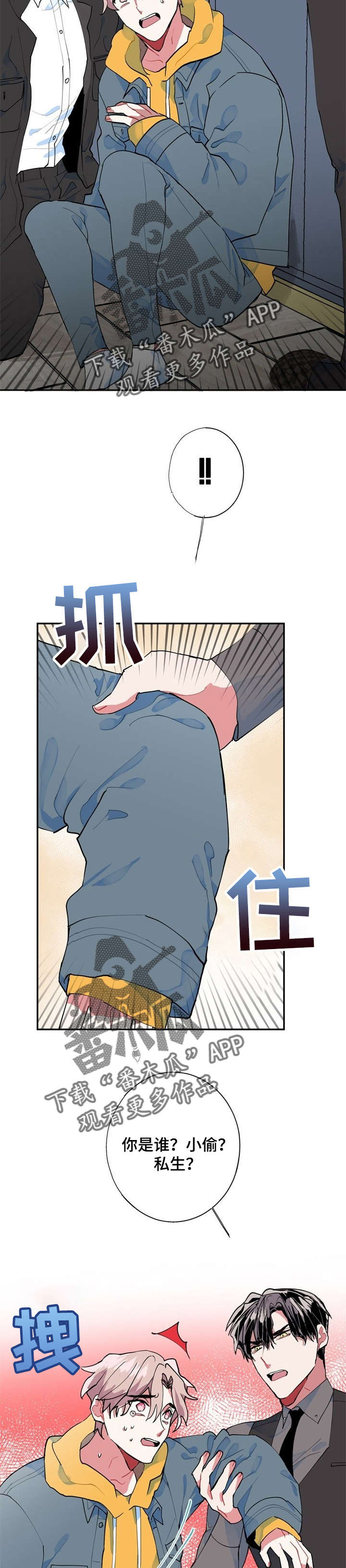 灵犬反低俗助手漫画,第8章：小偷2图