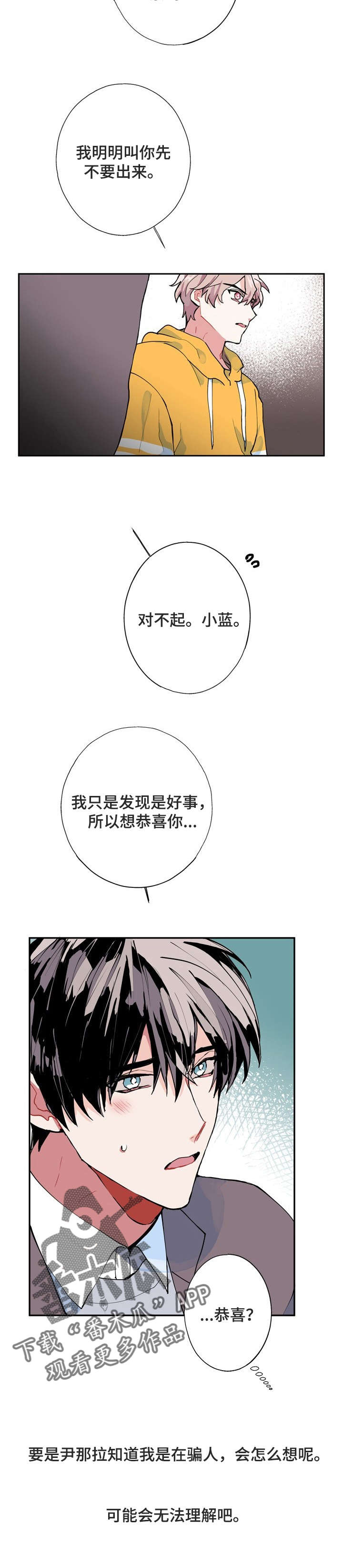 灵笼漫画,第6章：没死1图