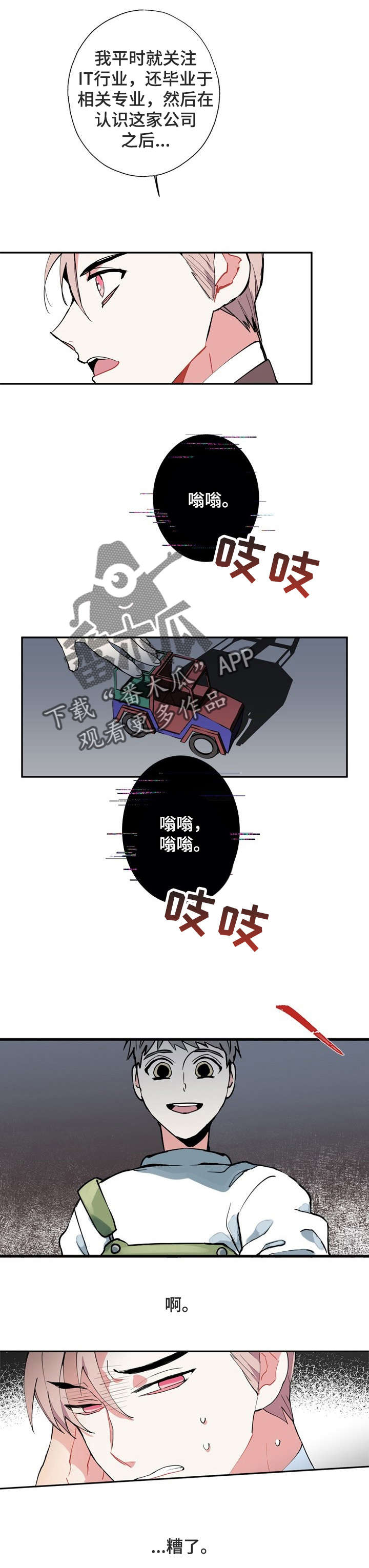 灵体狗漫画,第5章：梦2图