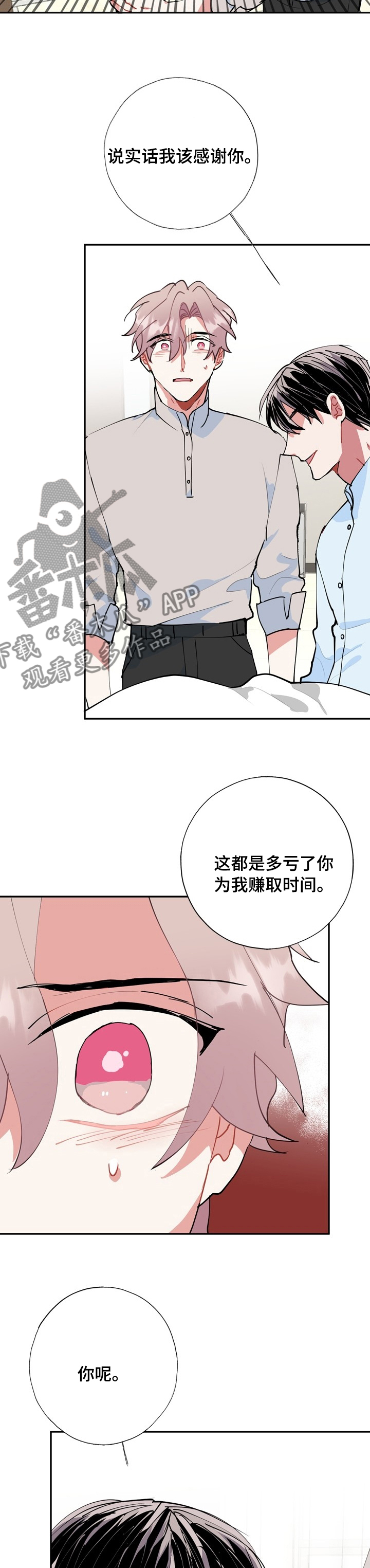 灵体串脉漫画,第56章：醒了2图