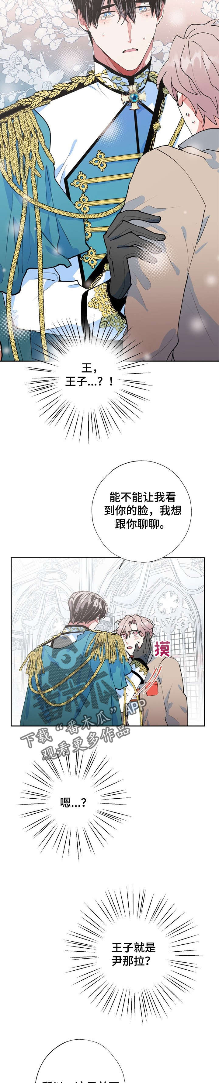 灵体串脉漫画,第18章：王子1图