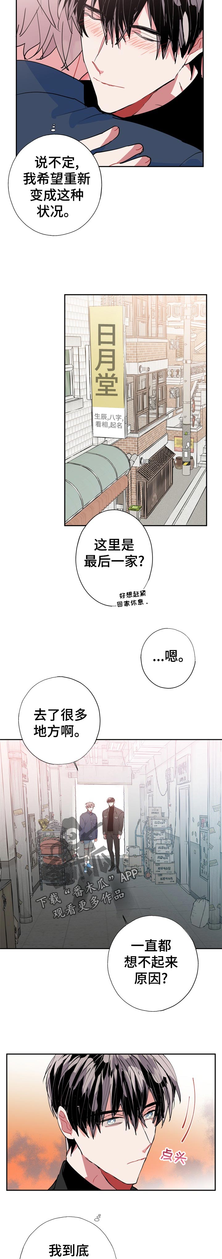 灵体之王漫画,第28章：自言自语2图