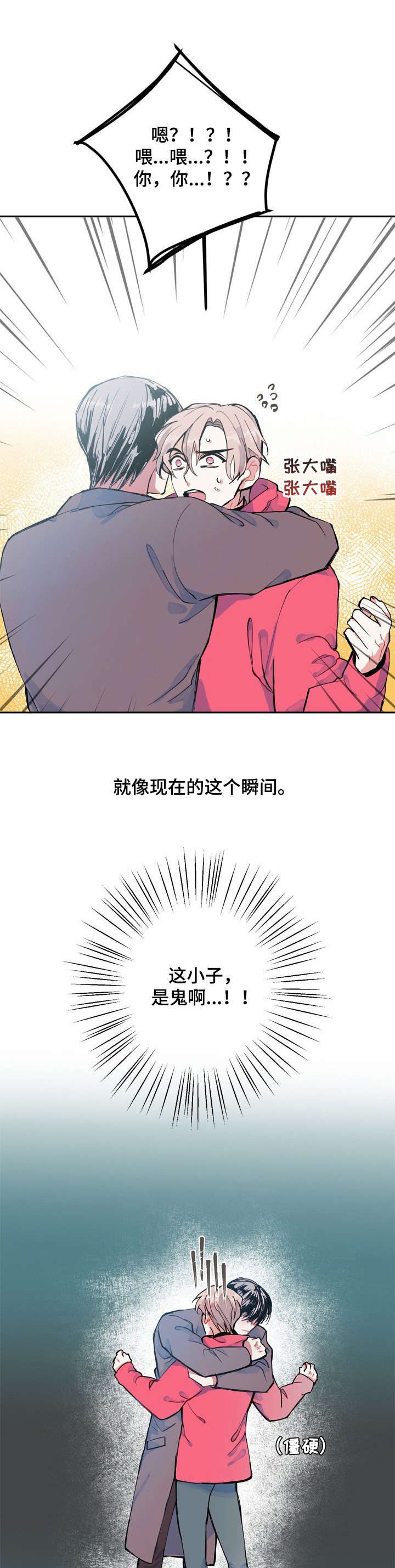 灵体为什么要附体漫画,第1章：看得见2图