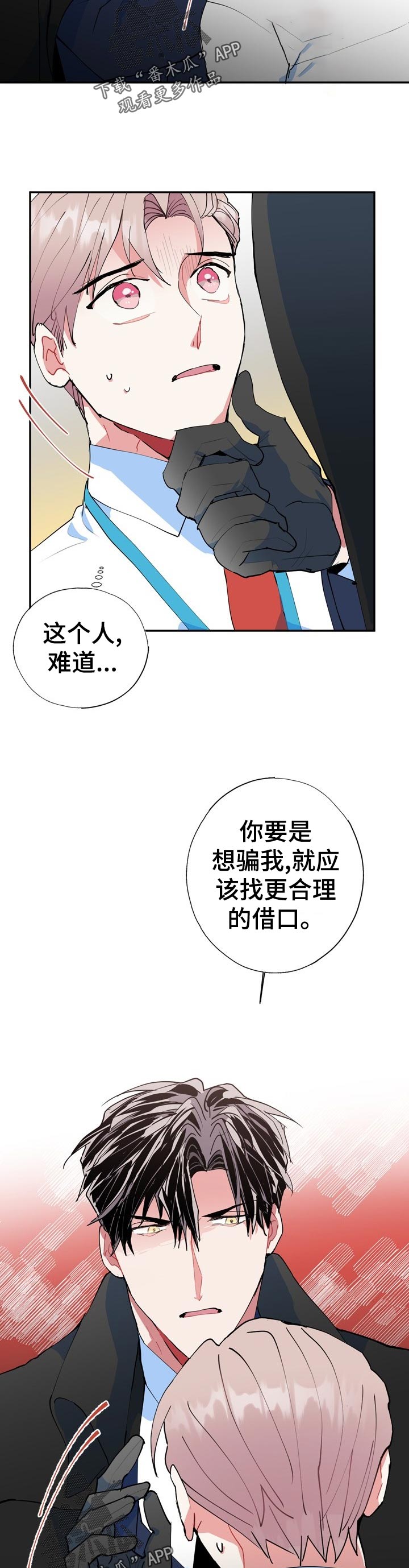 灵体的肉身漫画,第21章：就一次？2图