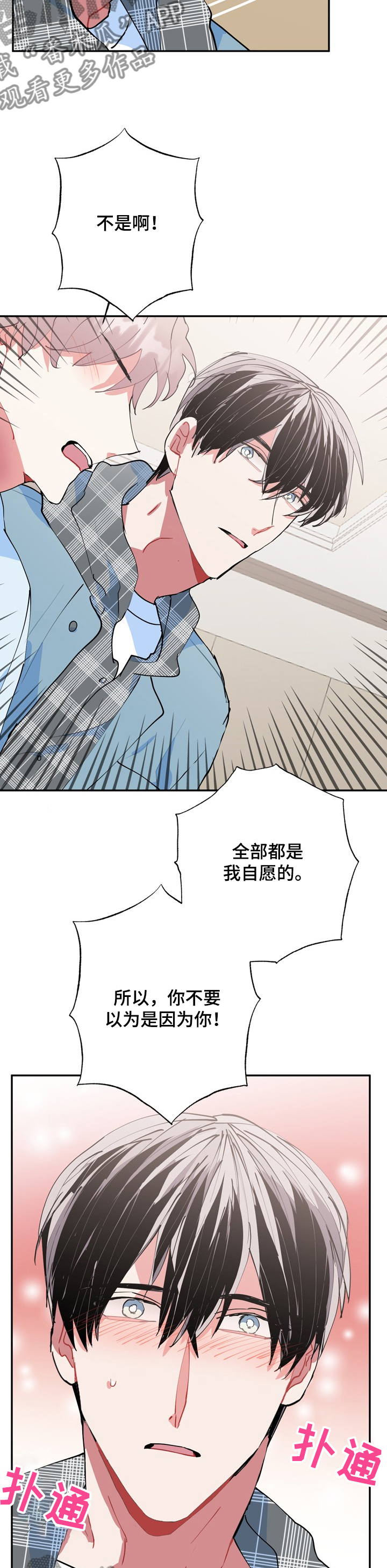 灵体是什么意思漫画,第49章：不会丢下你2图