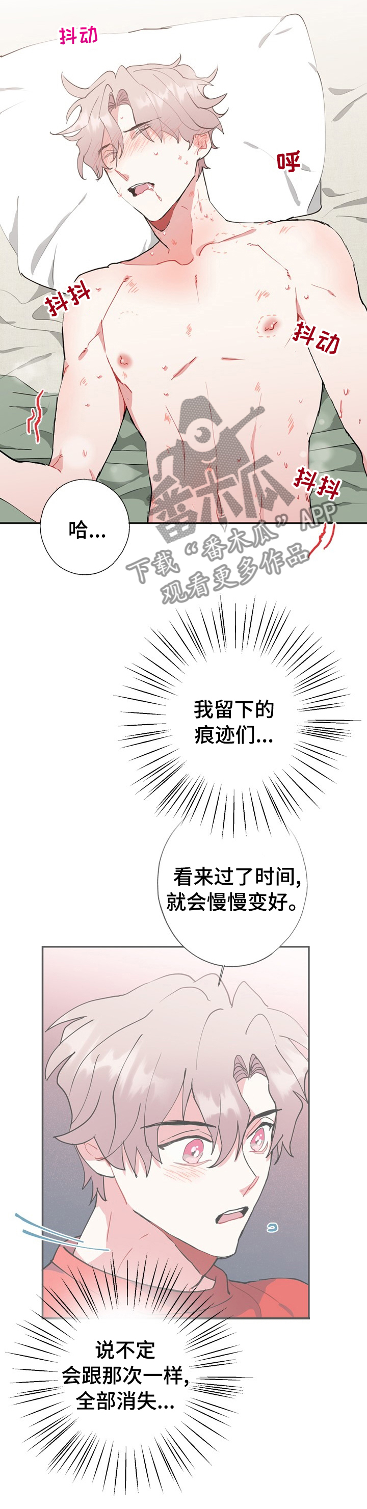 灵体之上是什么体质漫画,第41章：欲望2图