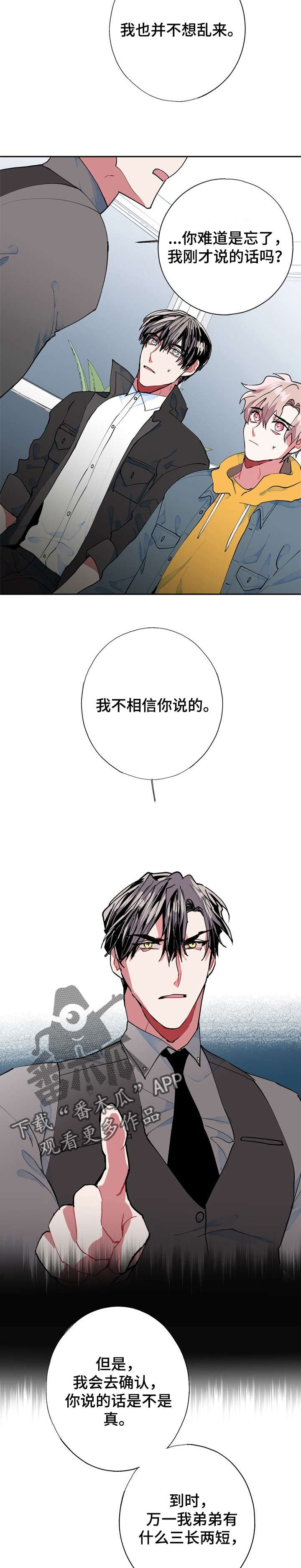 灵体磁场漫画,第9章：完了2图