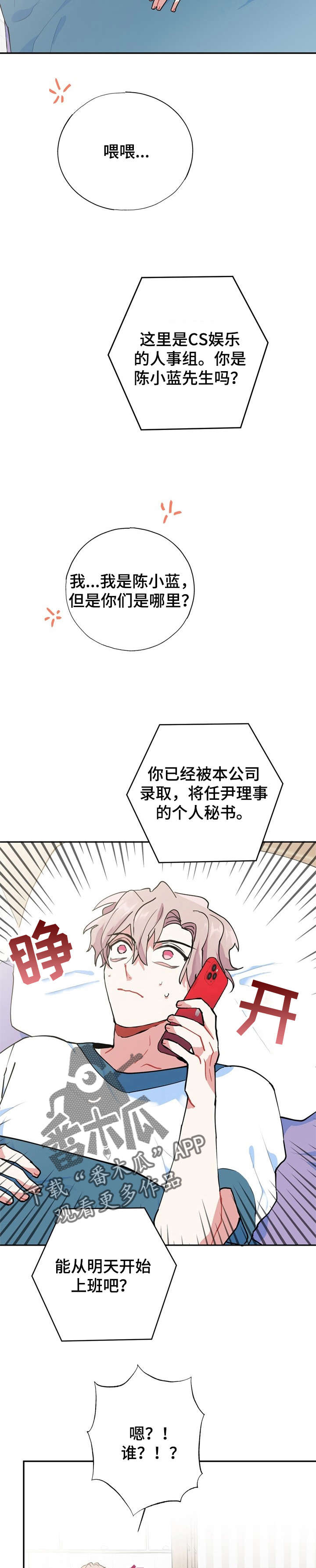 灵体串脉漫画,第13章：秘书1图