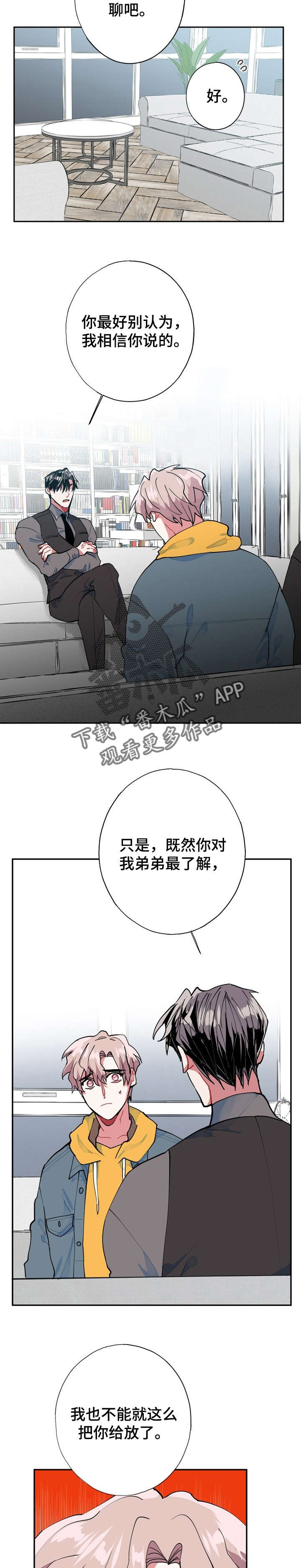 灵体受伤怎么修复漫画,第9章：完了2图