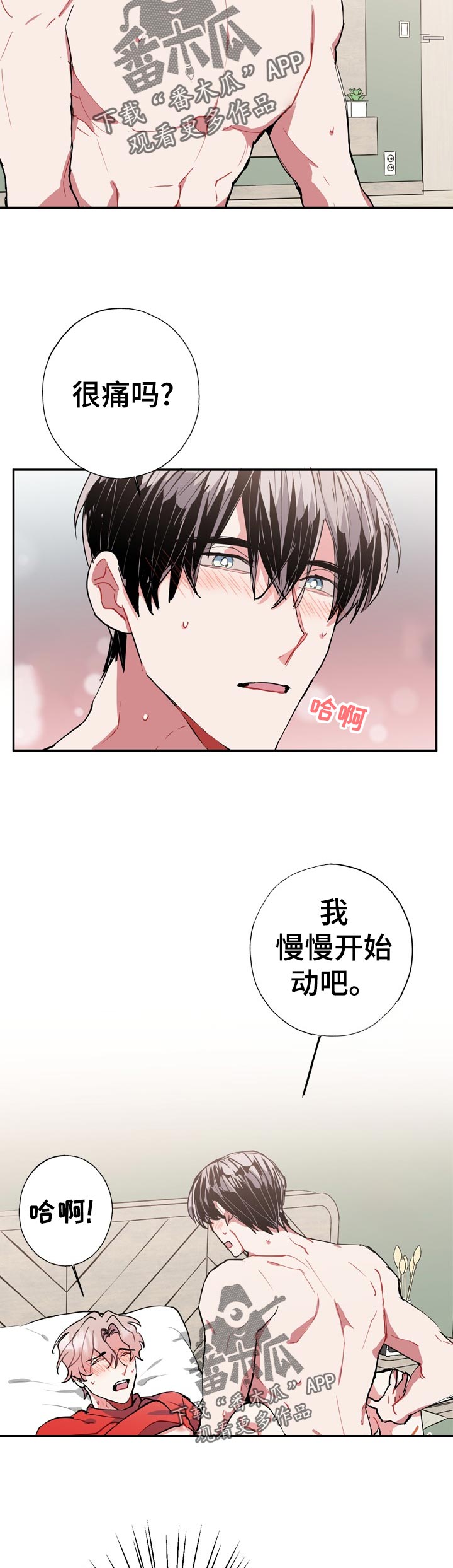 灵躯是什么漫画,第23章：到此为止2图