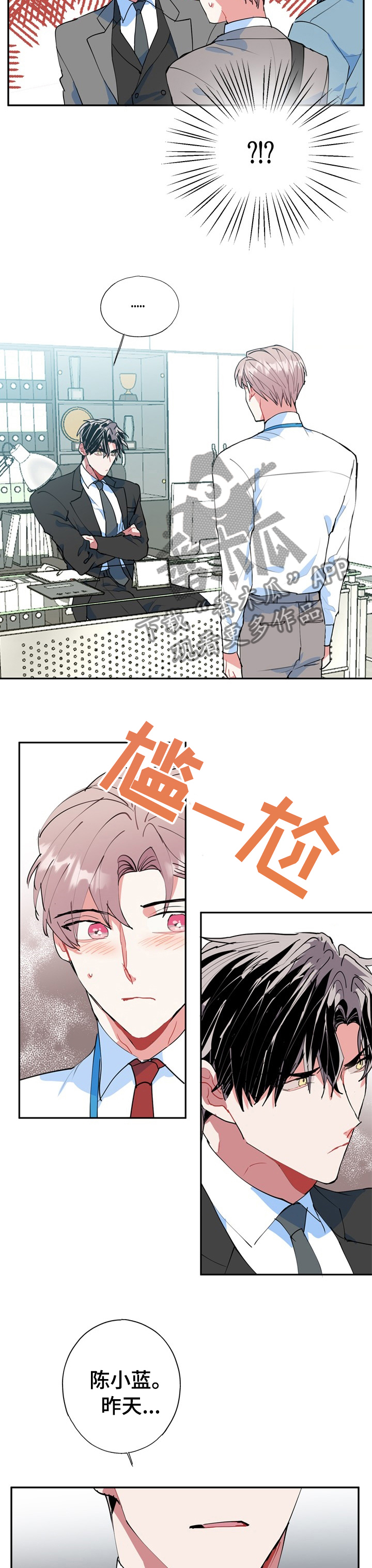 灵体和鬼的区别漫画,第42章：对着干1图