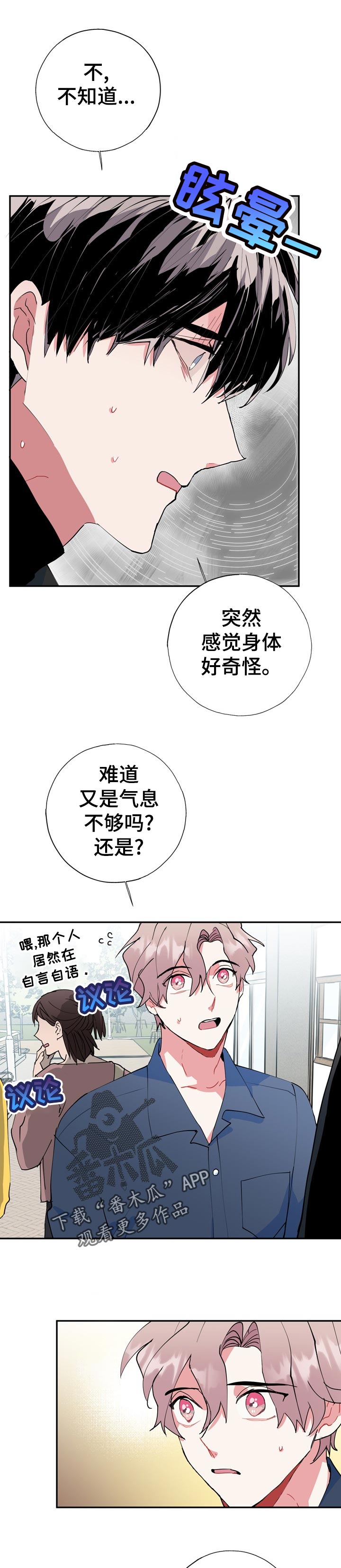 灵体上身症状漫画,第25章：冷静点1图