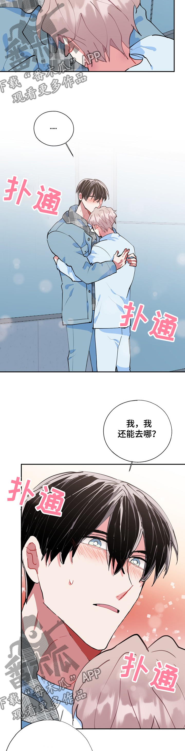 灵体颜色漫画,第49章：不会丢下你2图