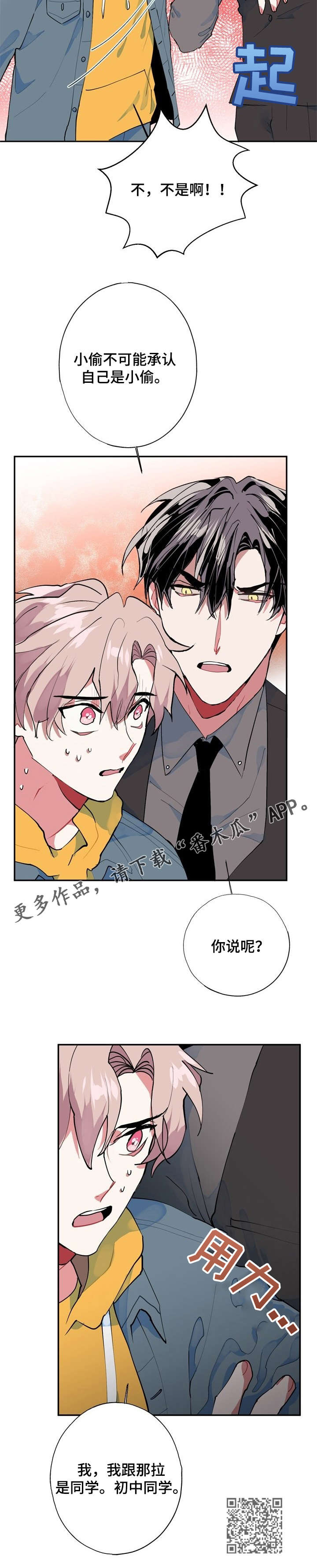 灵体飞升漫画,第8章：小偷1图