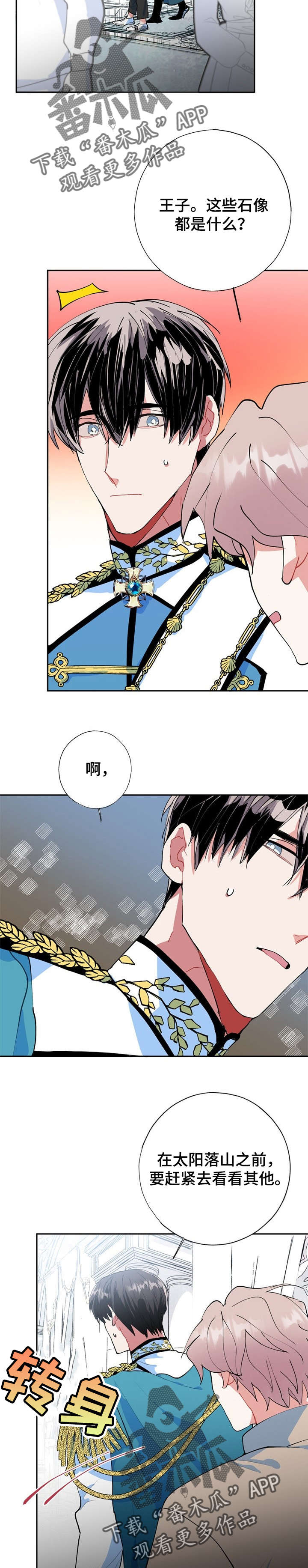 灵体串脉漫画,第18章：王子2图