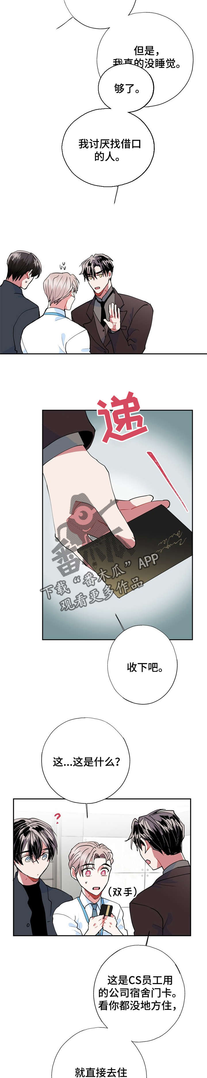 灵体磁场漫画,第15章：被骗了1图