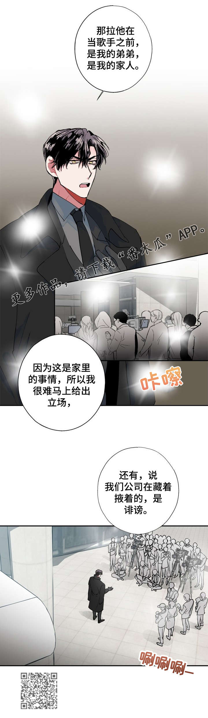 灵体武器漫画,第2章：失踪1图