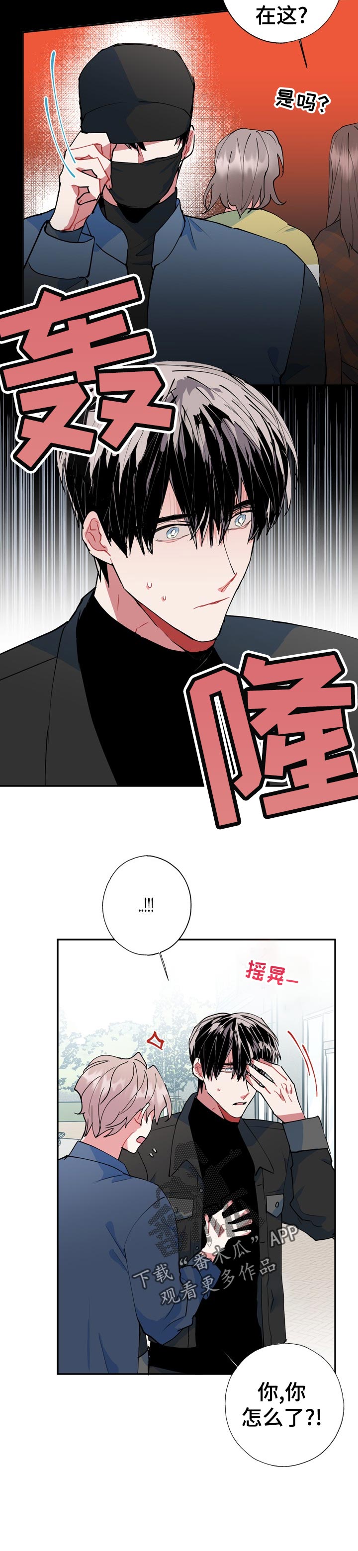 灵体最怕哪位菩萨漫画,第25章：冷静点2图