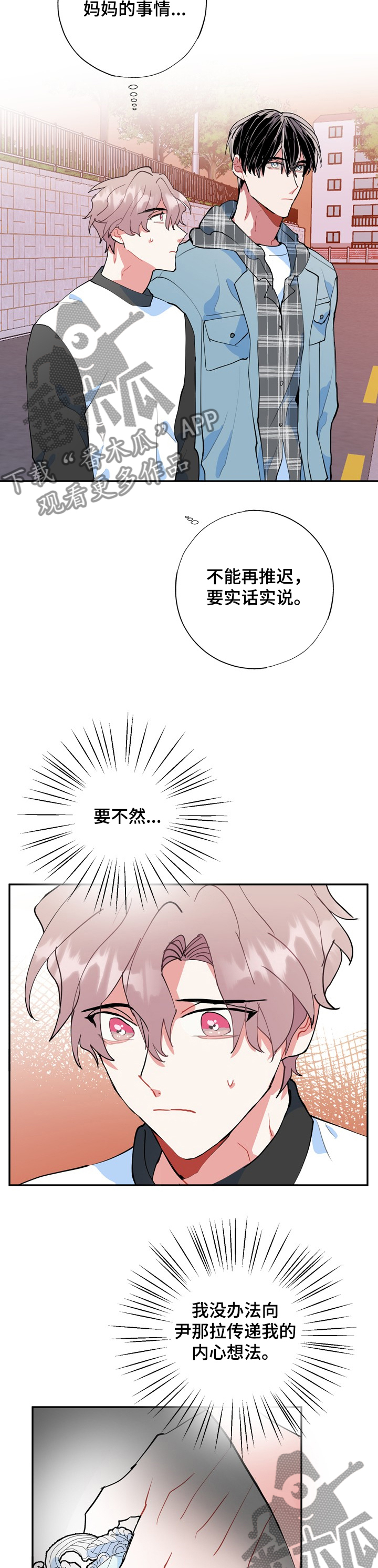 灵体和鬼的区别漫画,第44章：海市蜃楼1图