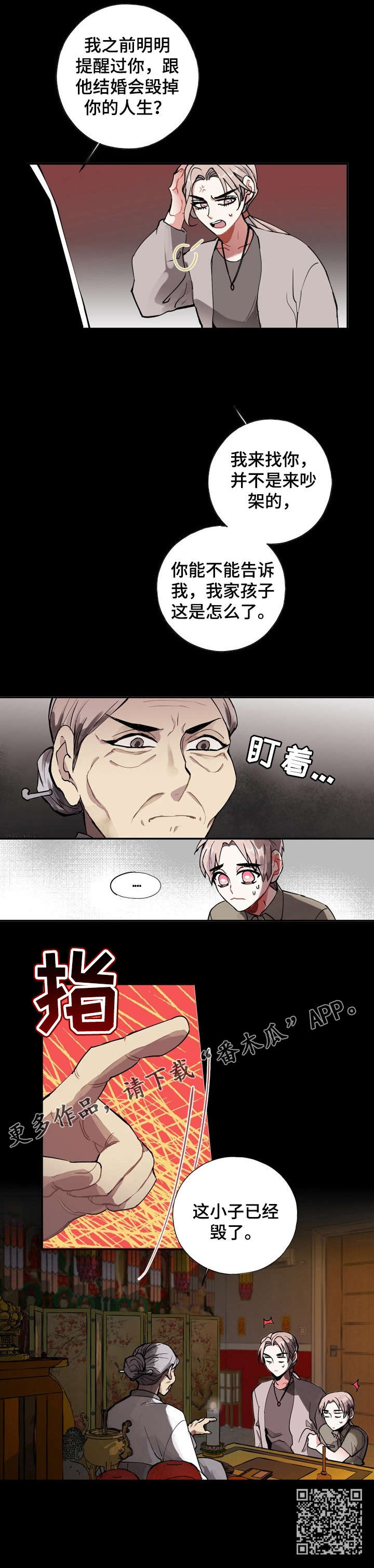 灵体的肉身漫画,第3章：讨厌鬼1图