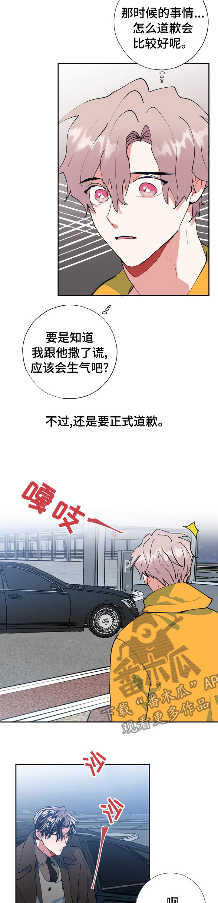 灵体受伤怎么修复漫画,第30章：到家了快醒醒2图