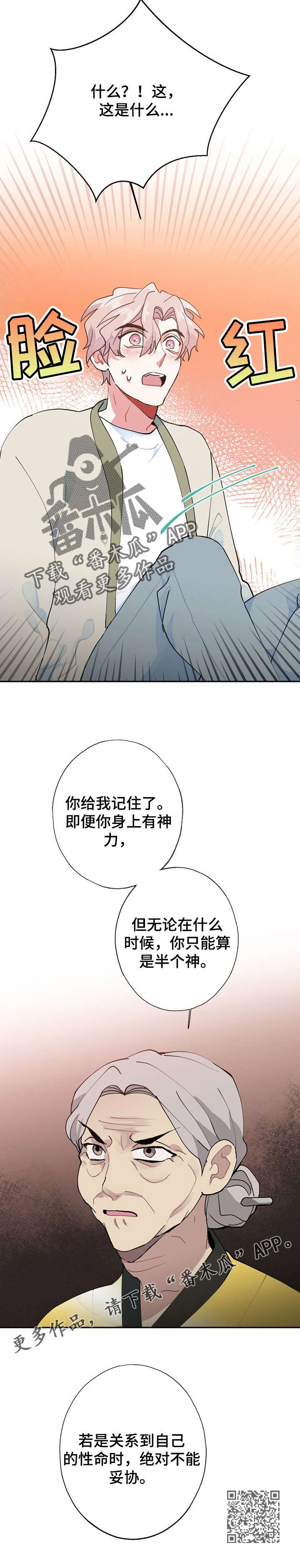 灵体狗漫画,第11章：突变2图