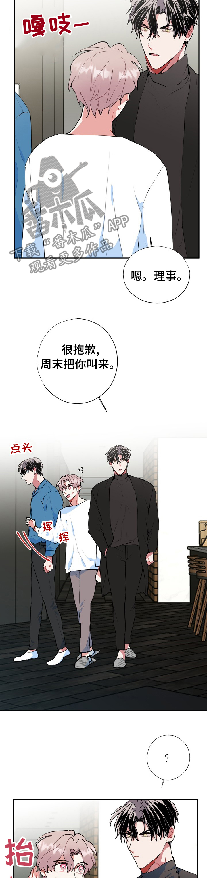 灵与肉漫画,第37章：真的会消失吗1图