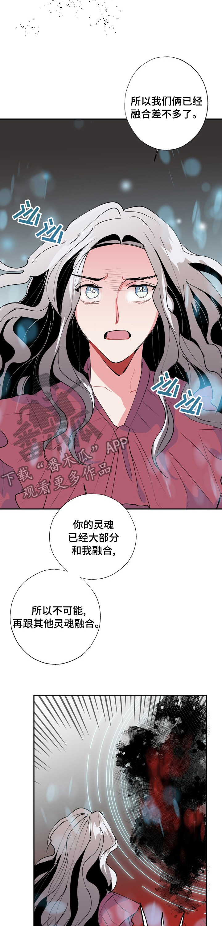 灵体颜色漫画,第61章：融合2图