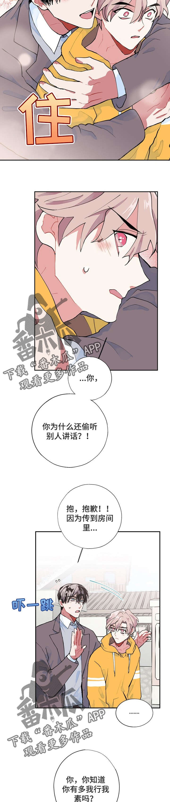 灵与肉漫画,第6章：没死2图