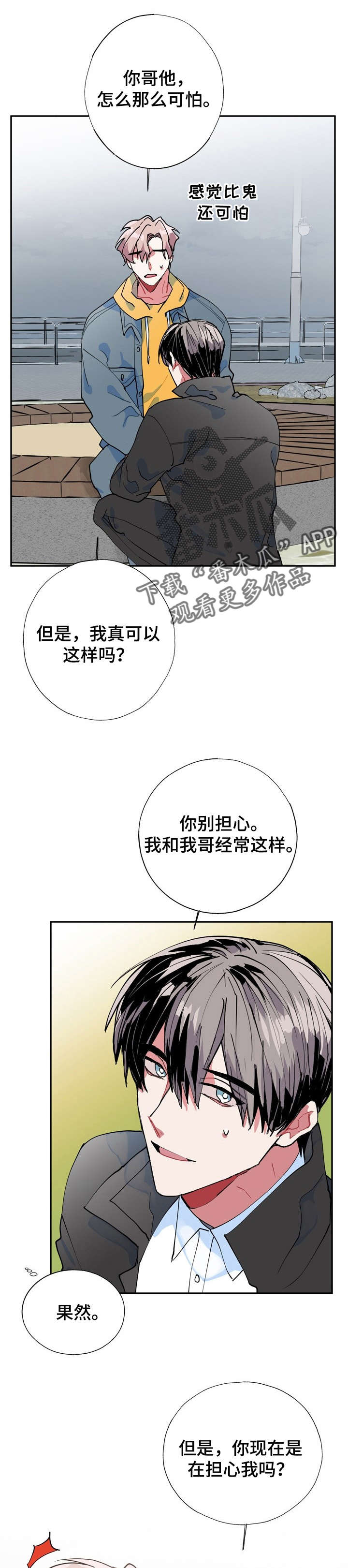 灵体磁场漫画,第9章：完了1图