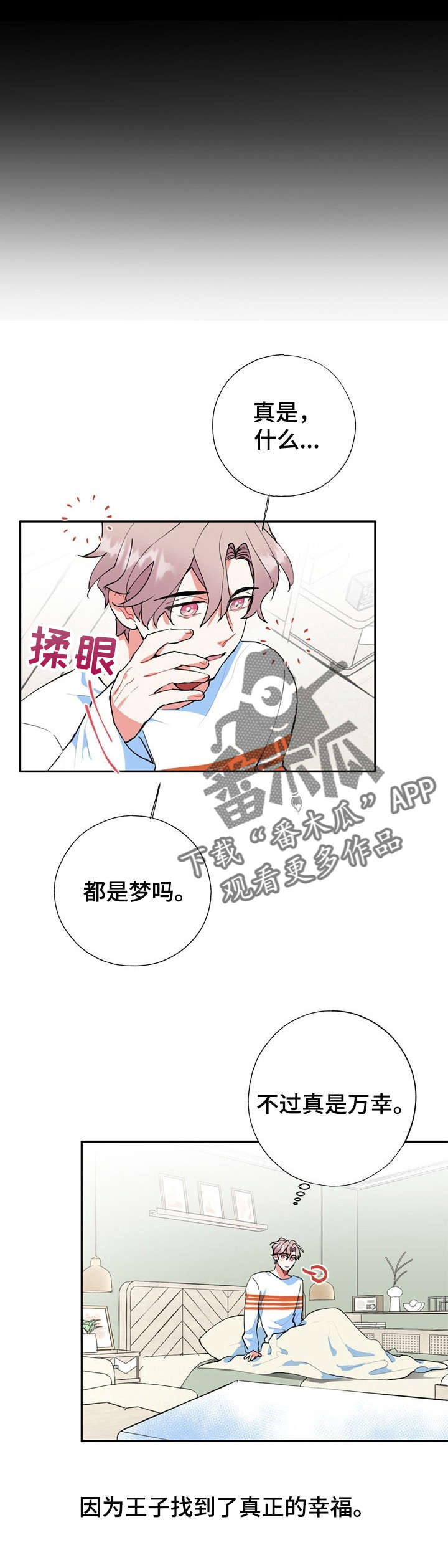 灵体串脉漫画,第19章：又是梦1图