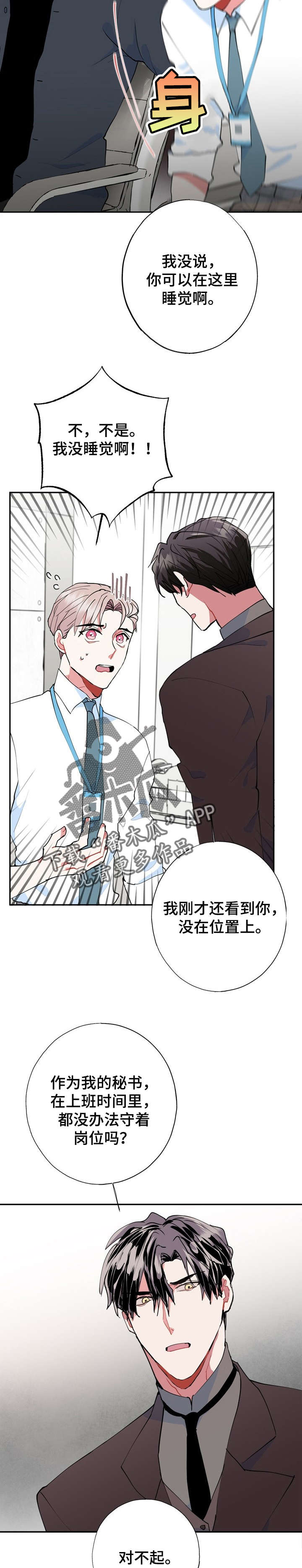 灵体磁场漫画,第15章：被骗了2图