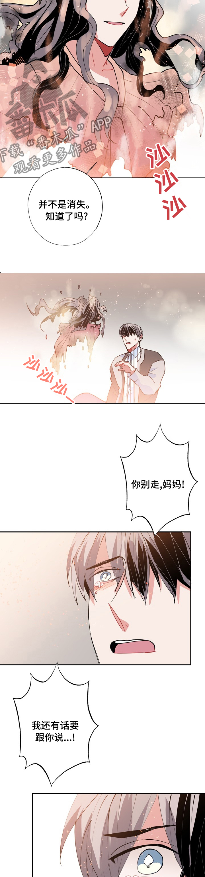 肌肉之躯漫画,第62章：消失了2图