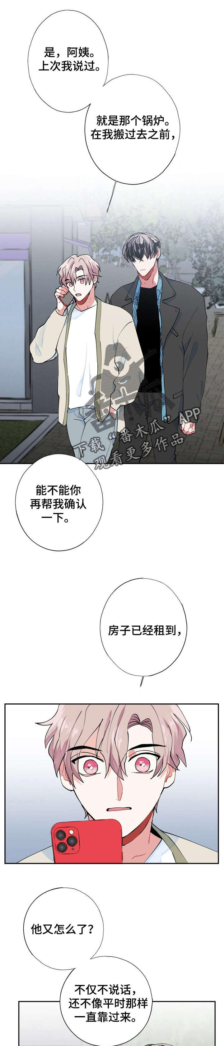 灵体体质漫画,第12章：我好怕1图