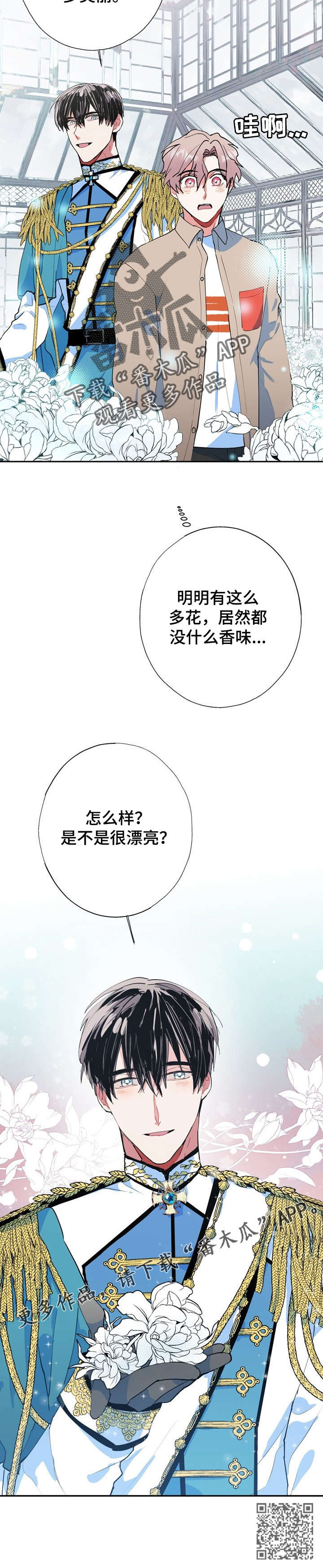 灵体串脉漫画,第18章：王子2图