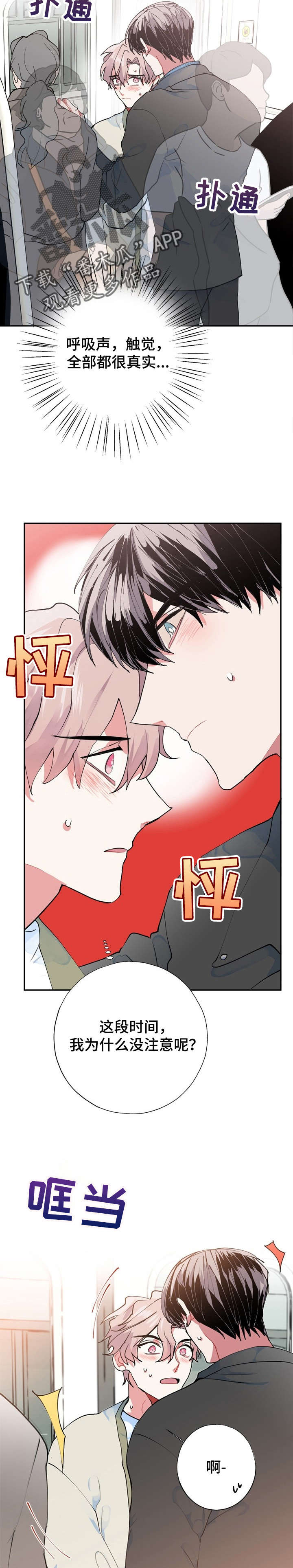 灵体最怕什么漫画,第11章：突变1图