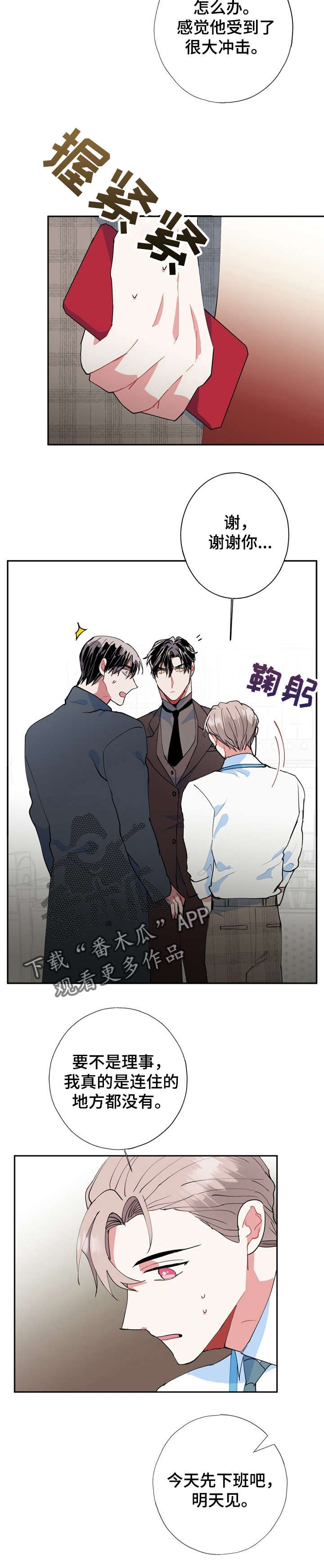 灵体的肉身漫画,第15章：被骗了2图