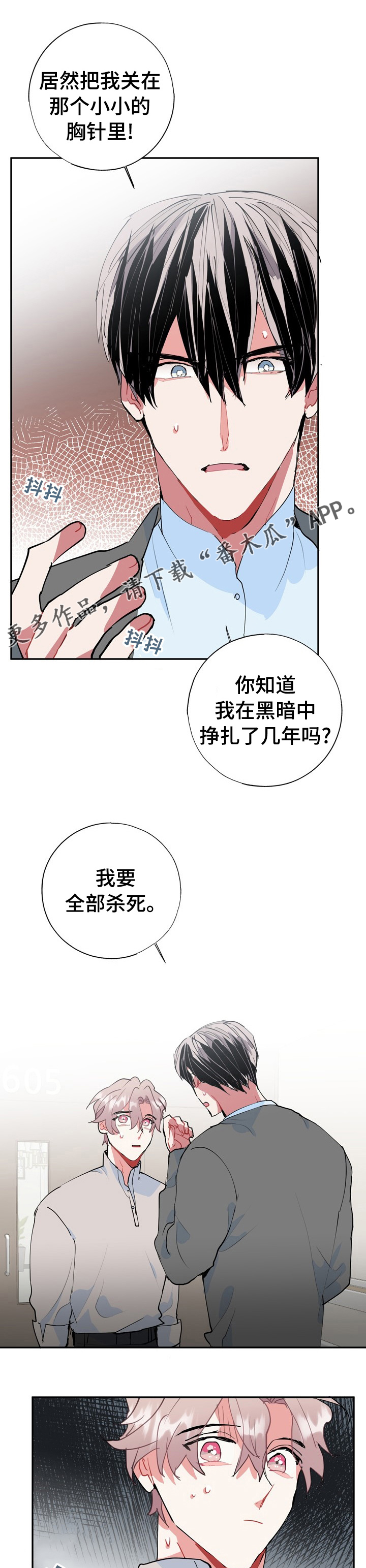 灵体为什么要附体漫画,第60章：已经够了1图