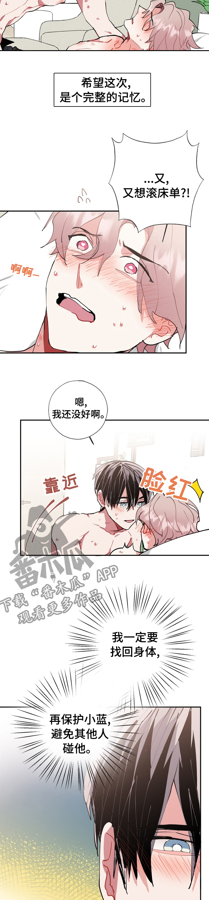 灵体之躯漫画,第41章：欲望2图