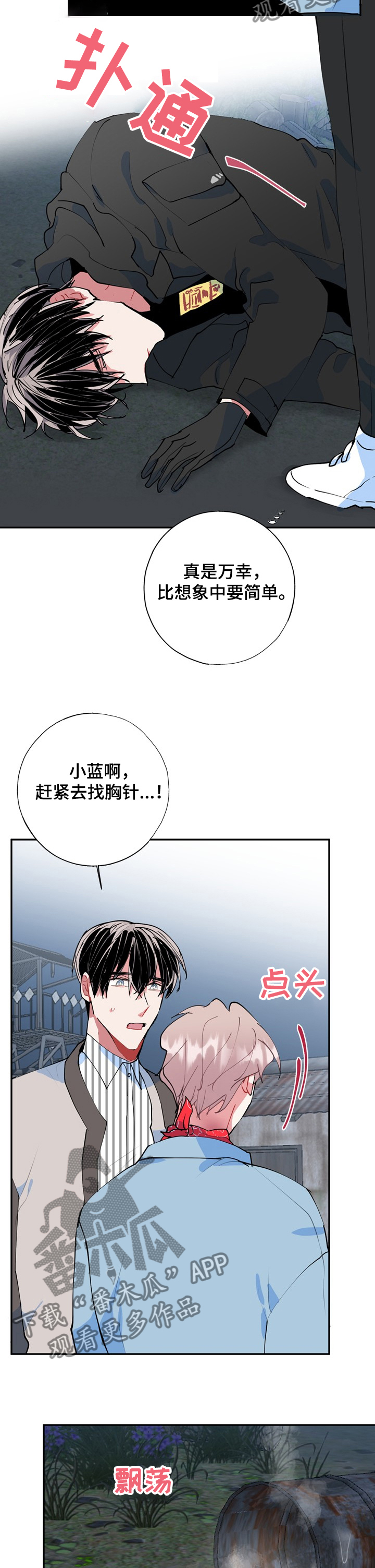 灵体缠身的表现漫画,第52章：除灵仪式1图