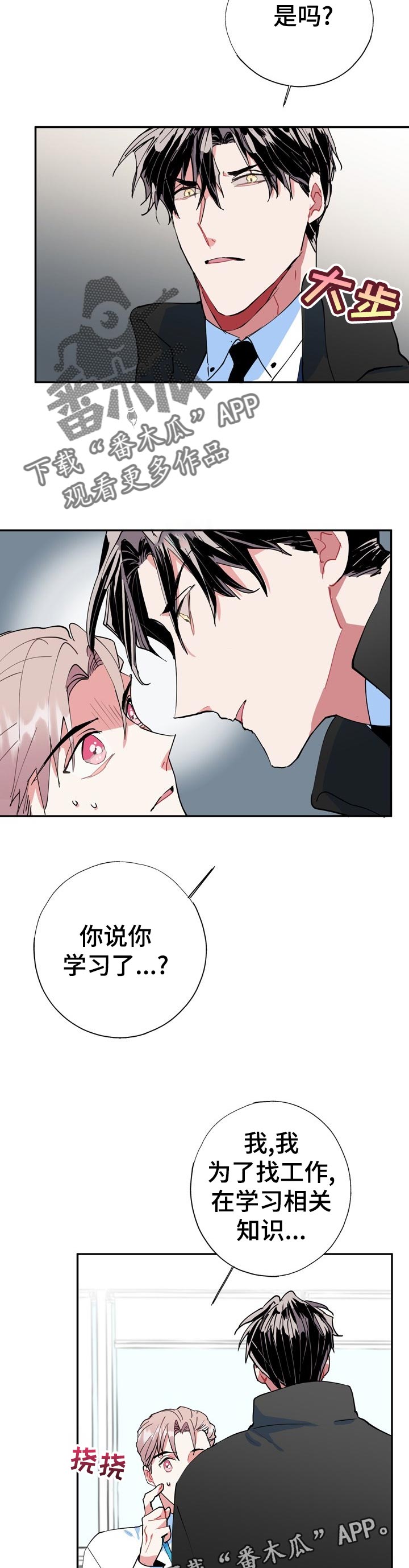 灵体之躯漫画,第21章：就一次？2图